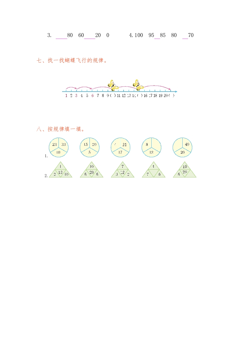 图片[2]-一年级数学下册第七单元检测卷（1）（人教版）-知识笔记
