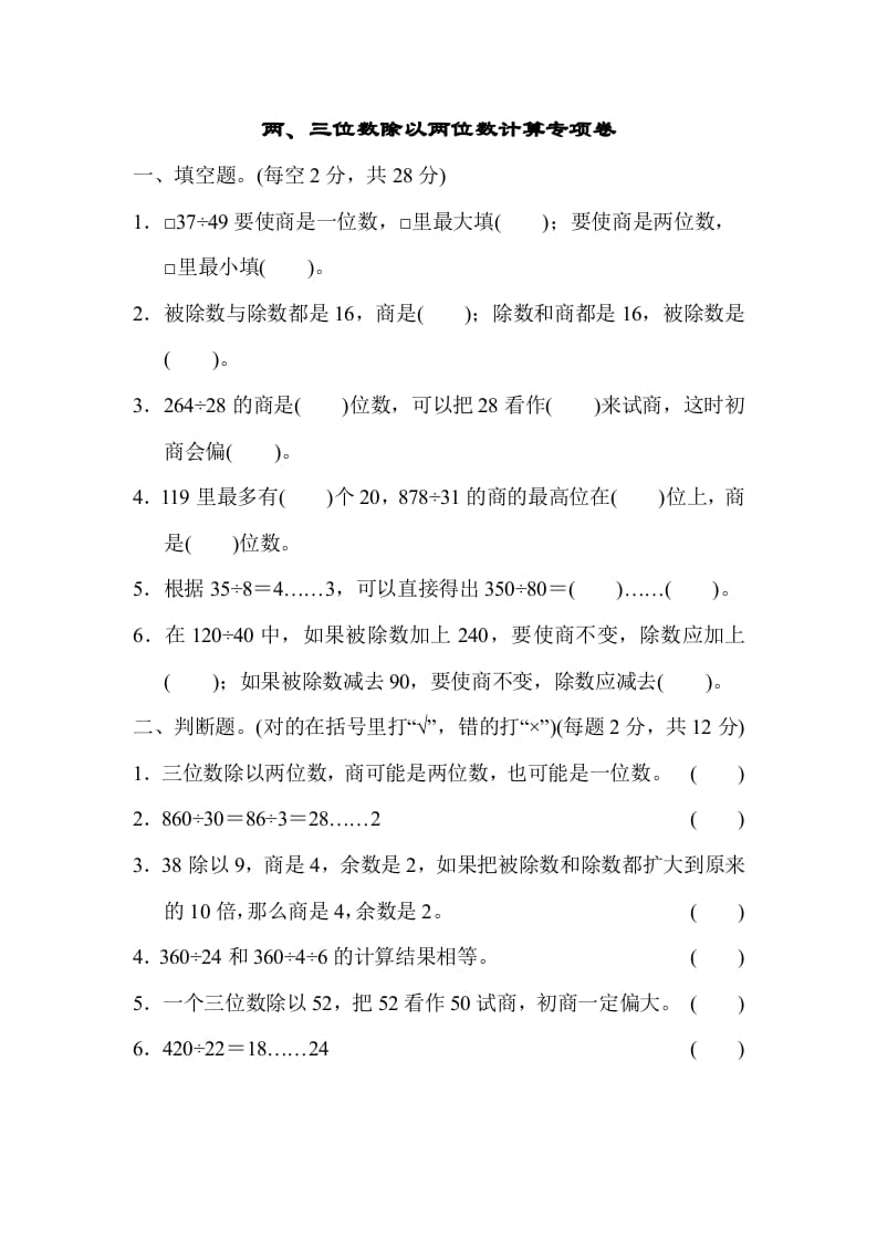 四年级数学上册专项复习卷1（苏教版）-知识笔记