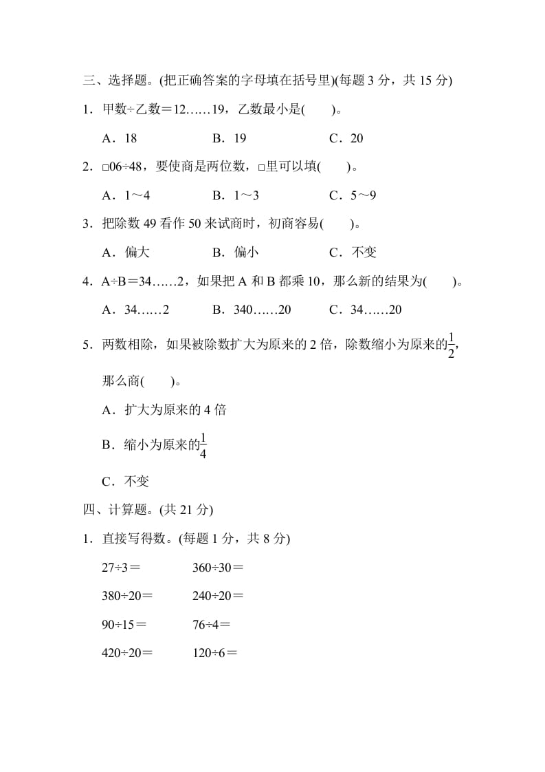 图片[2]-四年级数学上册专项复习卷1（苏教版）-知识笔记