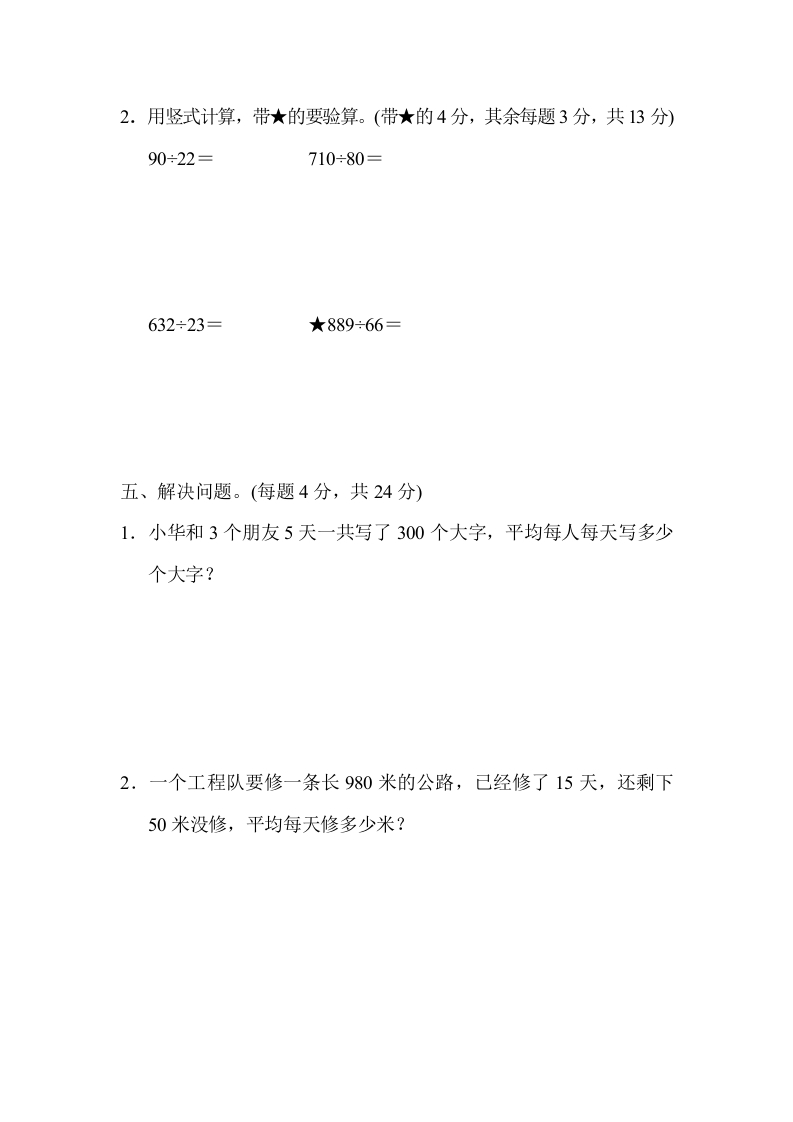 图片[3]-四年级数学上册专项复习卷1（苏教版）-知识笔记