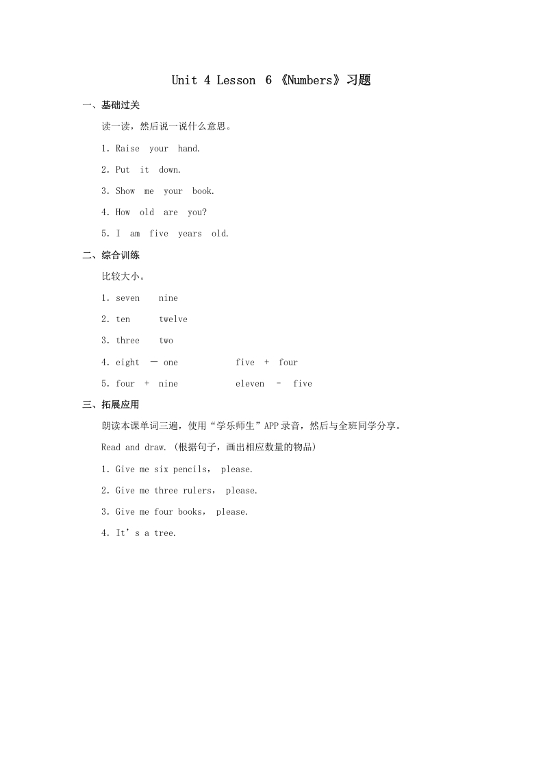 一年级英语上册Numbers习题(6)（人教一起点）-知识笔记