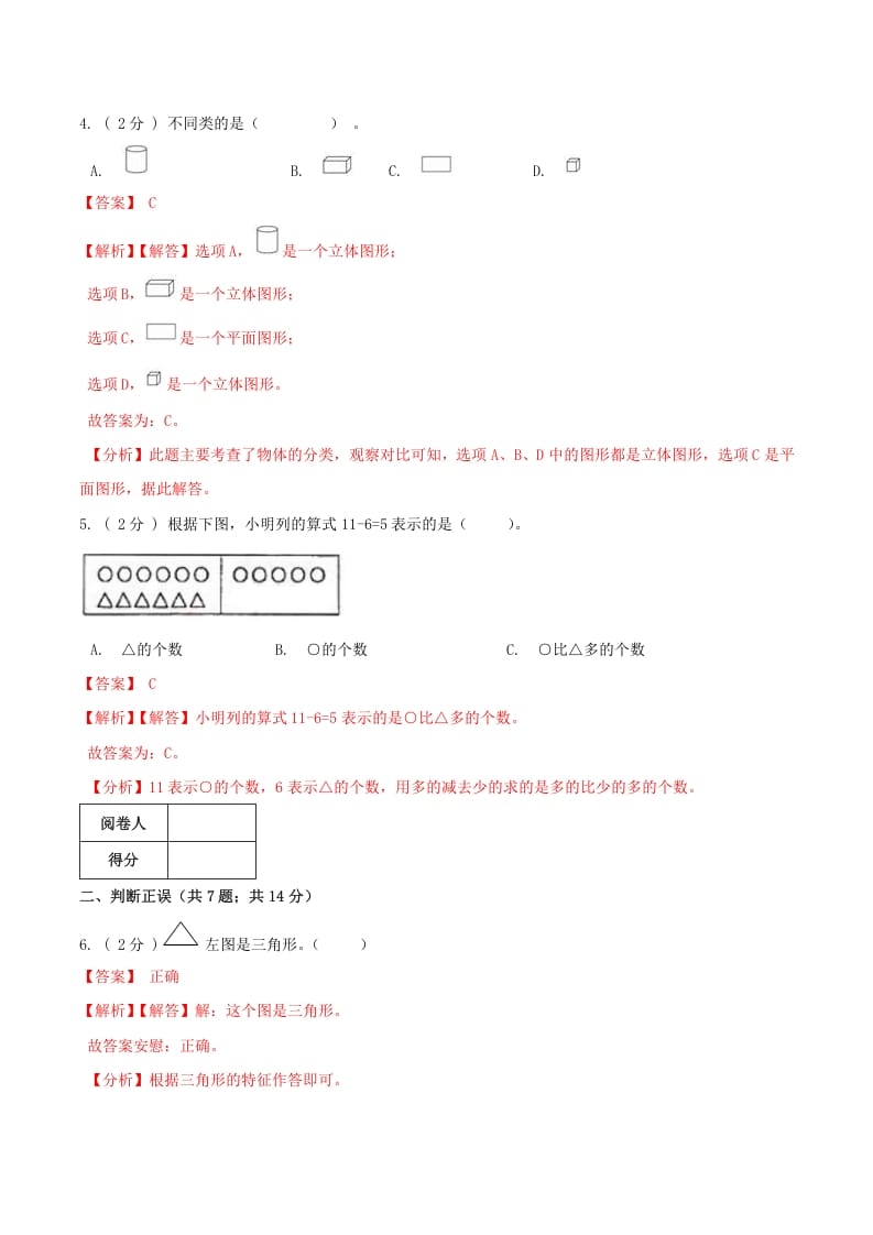 图片[2]-一年级数学下册第一次月考全真模拟卷01（解析）人教版-知识笔记