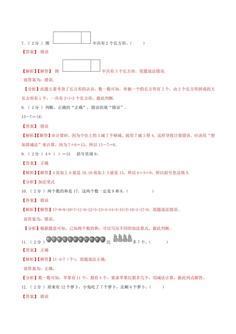 图片[3]-一年级数学下册第一次月考全真模拟卷01（解析）人教版-知识笔记