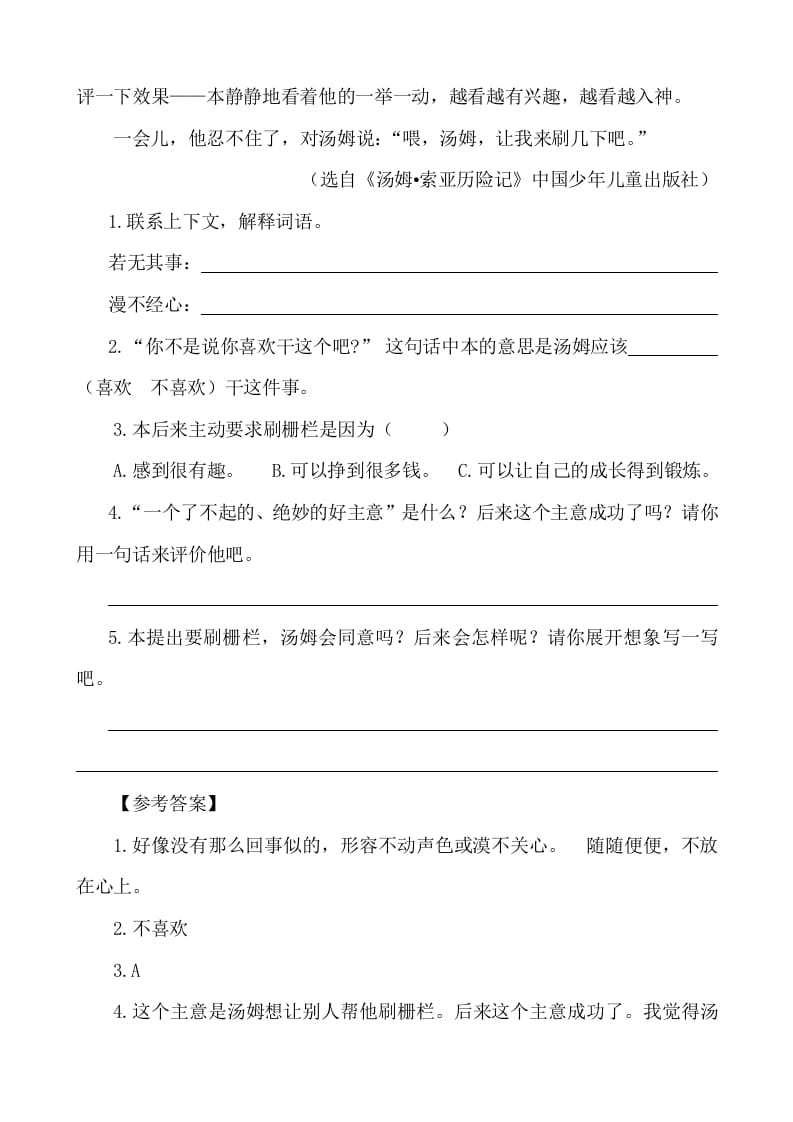图片[2]-六年级语文下册类文阅读-7汤姆·索亚历险记（节选）-知识笔记