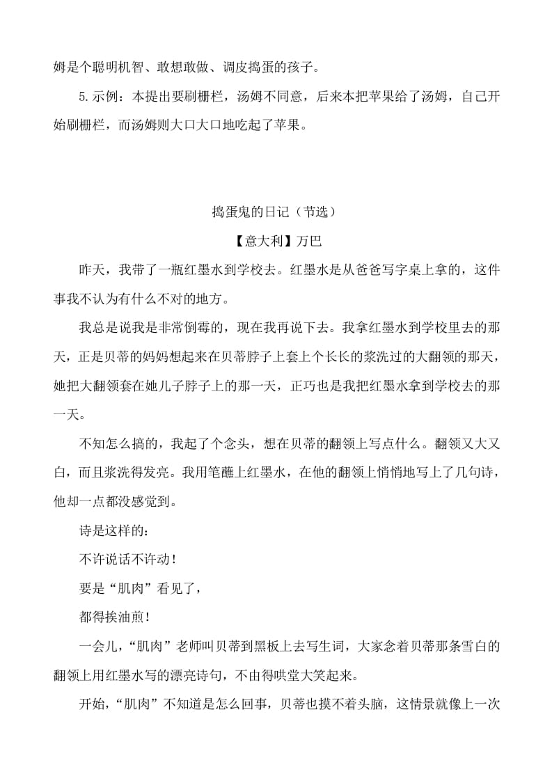图片[3]-六年级语文下册类文阅读-7汤姆·索亚历险记（节选）-知识笔记