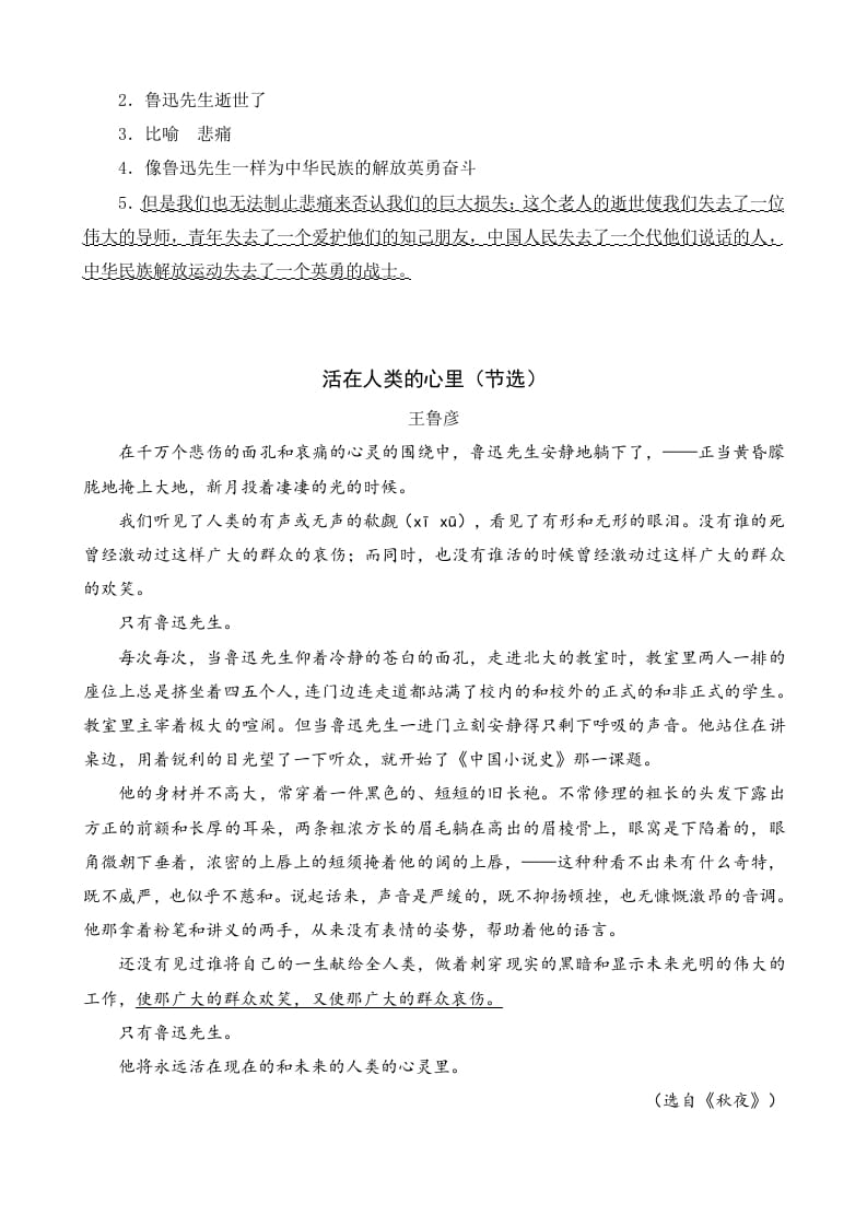 图片[2]-六年级语文上册类文阅读27有的人——纪念鲁迅有感（部编版）-知识笔记