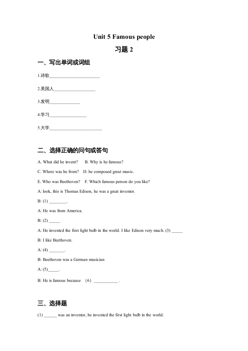 六年级英语上册Unit5Famouspeople习题2（人教版一起点）-知识笔记