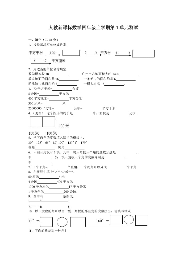 四年级数学上册第1单元测试卷1（人教版）-知识笔记