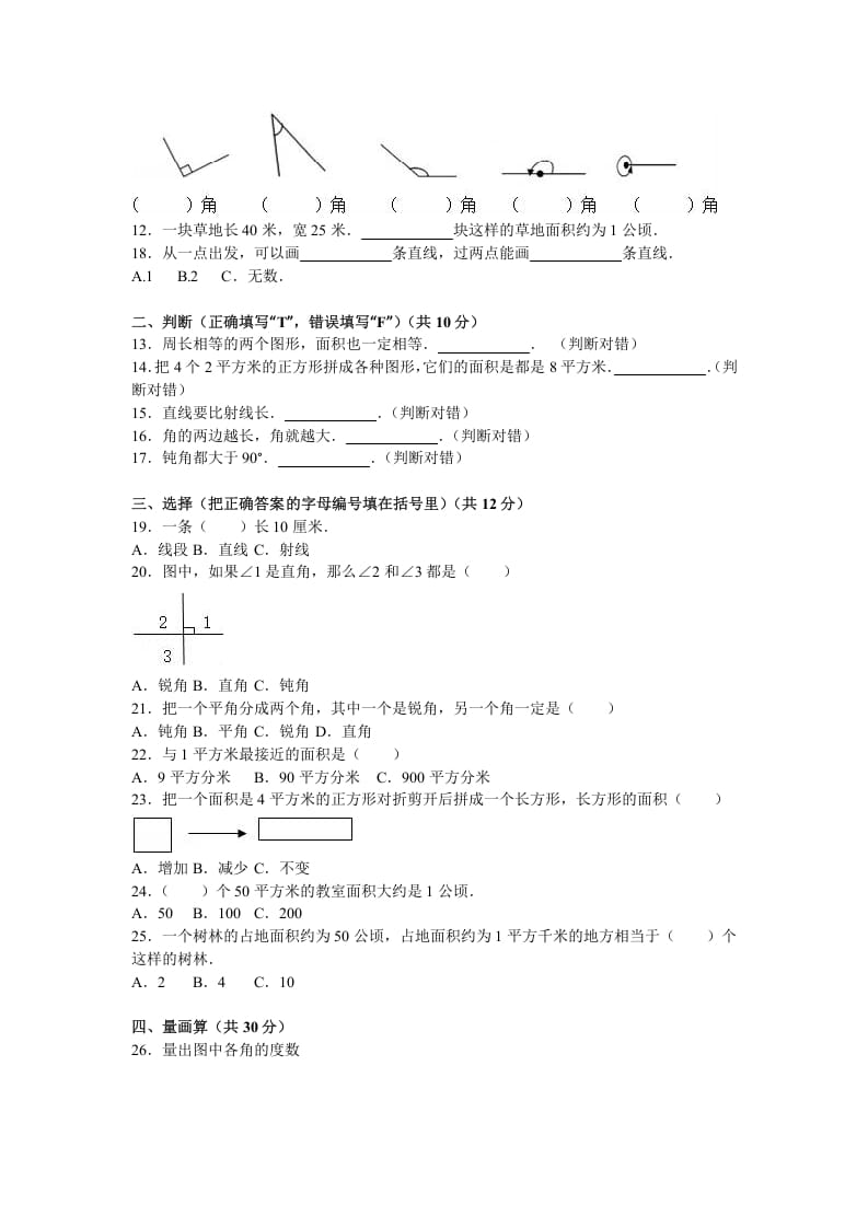 图片[2]-四年级数学上册第1单元测试卷1（人教版）-知识笔记