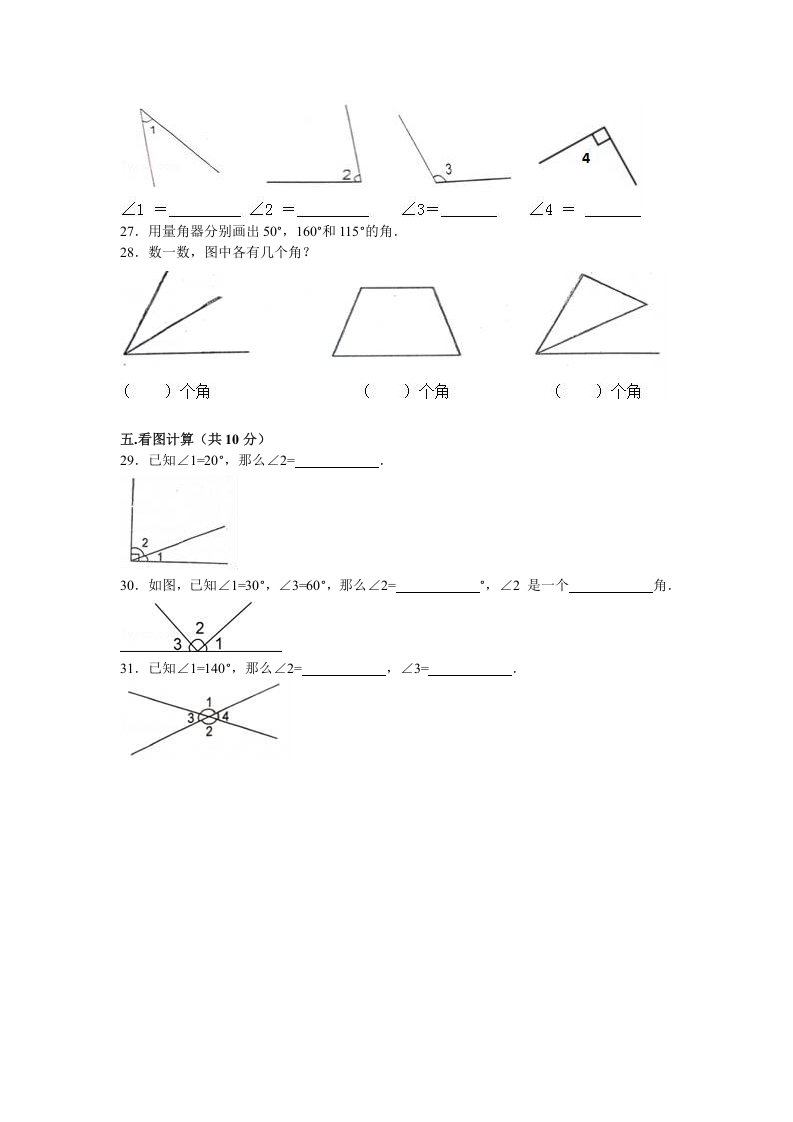 图片[3]-四年级数学上册第1单元测试卷1（人教版）-知识笔记