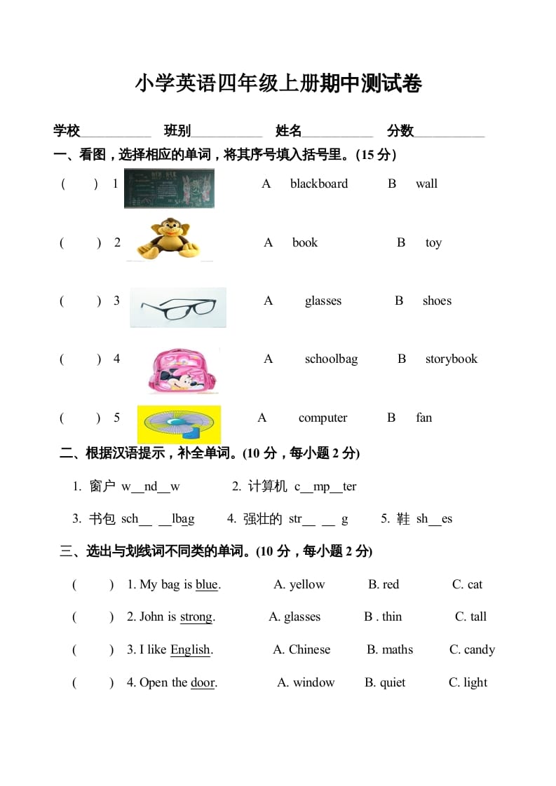 四年级英语上册期中测试卷6（人教PEP）-知识笔记