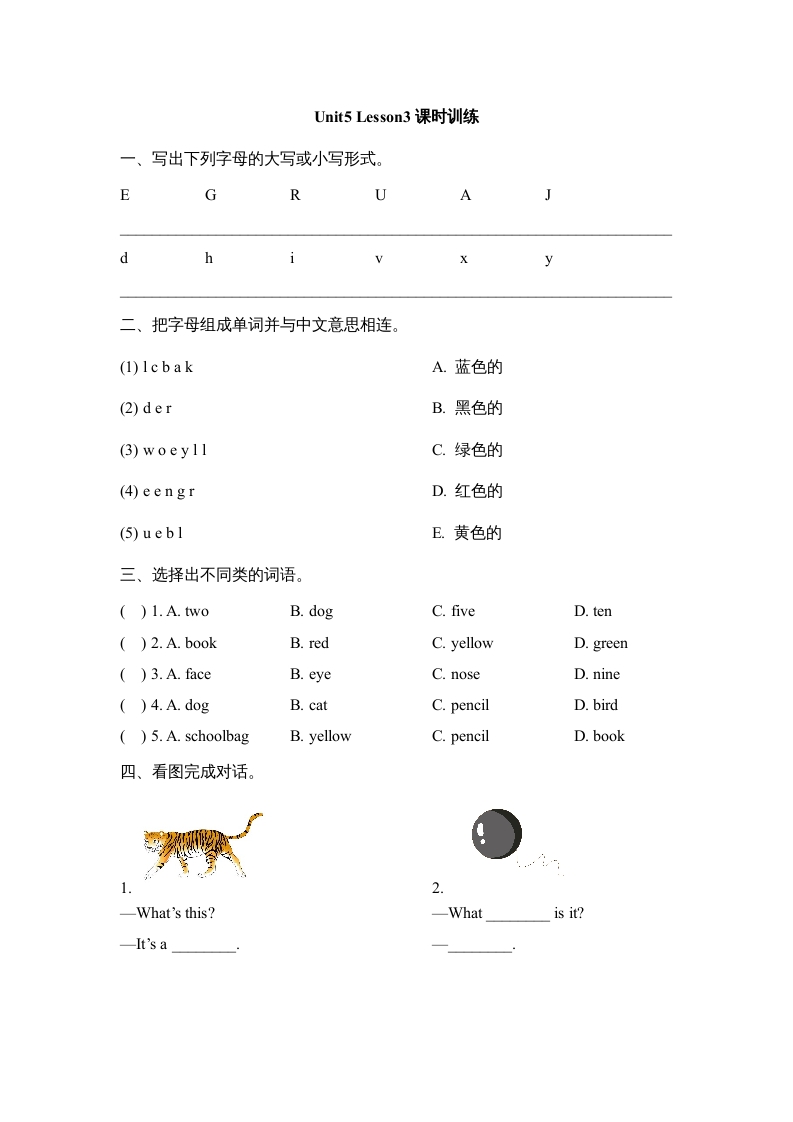 一年级英语上册Unit5_Lesson3课时训练（人教一起点）-知识笔记
