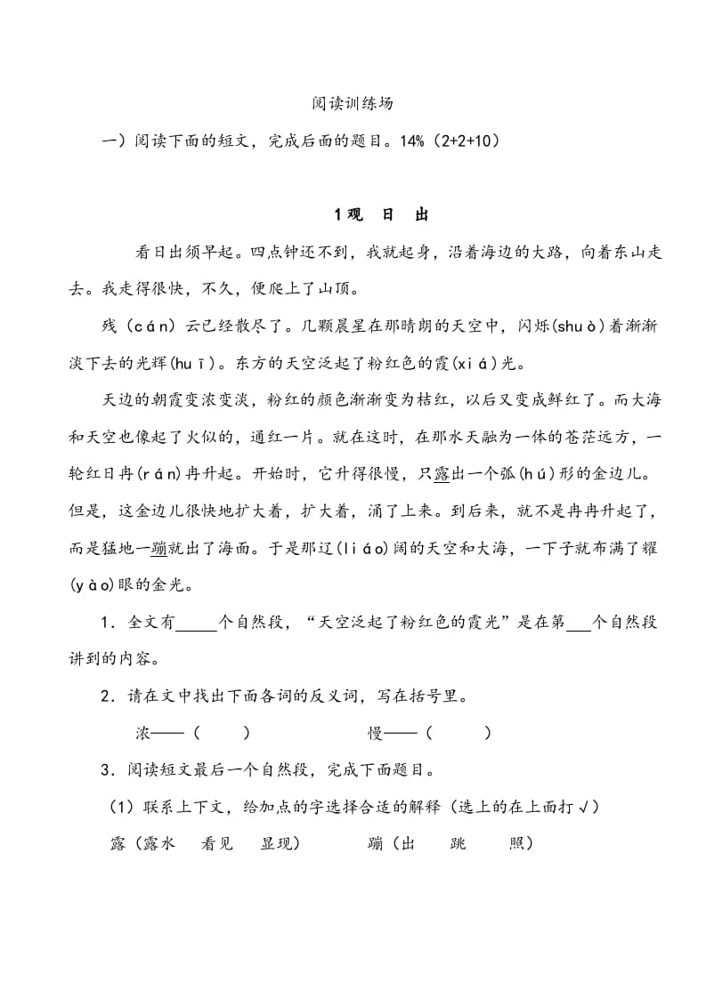 三年级语文上册阅读训练试题及答案（部编版）-知识笔记