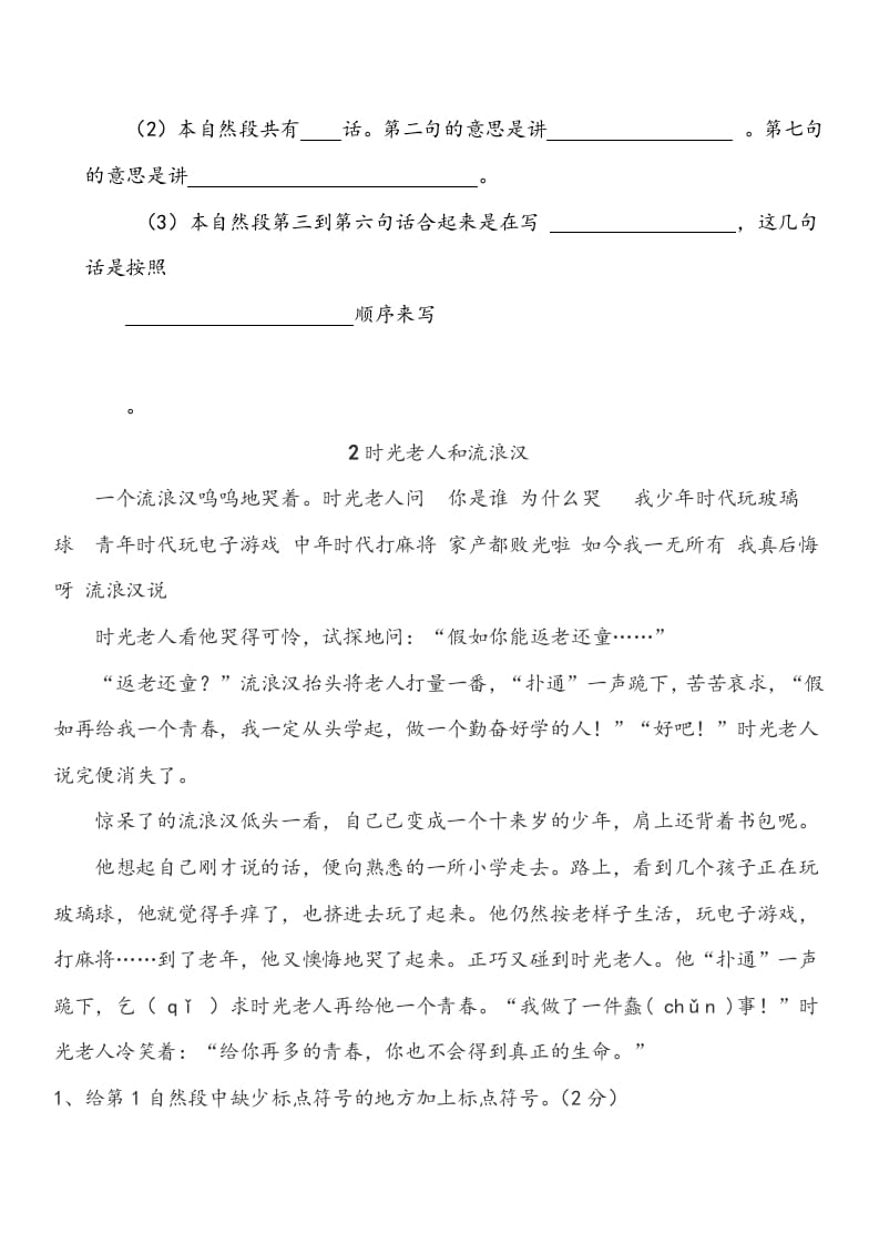 图片[2]-三年级语文上册阅读训练试题及答案（部编版）-知识笔记