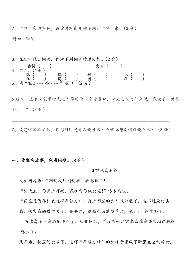图片[3]-三年级语文上册阅读训练试题及答案（部编版）-知识笔记