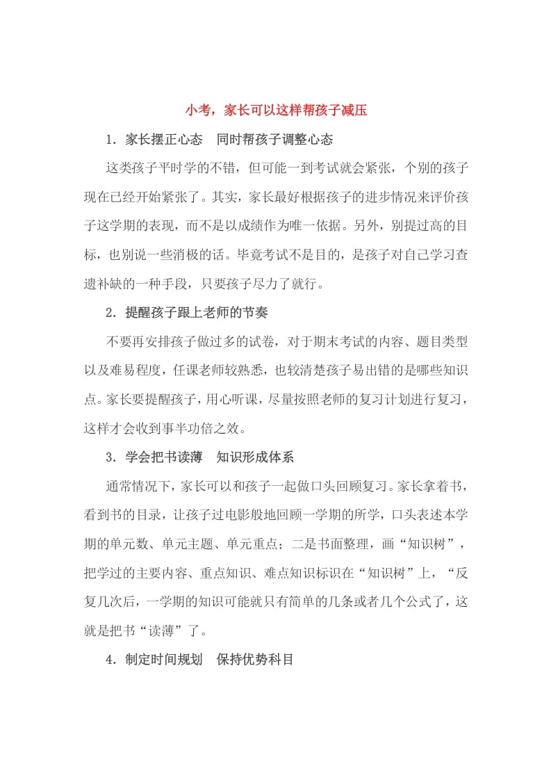 六年级数学下册小考，家长可以这样帮孩子减压-知识笔记