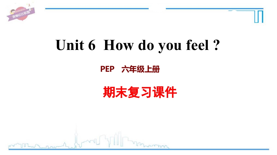 六年级英语上册Unit6复习课件（人教版PEP）-知识笔记