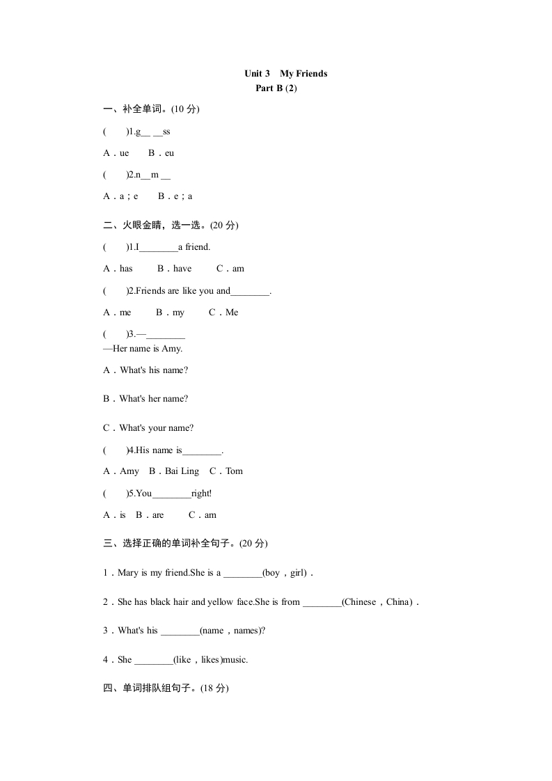 四年级英语上册课时测评Unit3MyFriends-PartB练习及答案(2)（人教PEP）-知识笔记