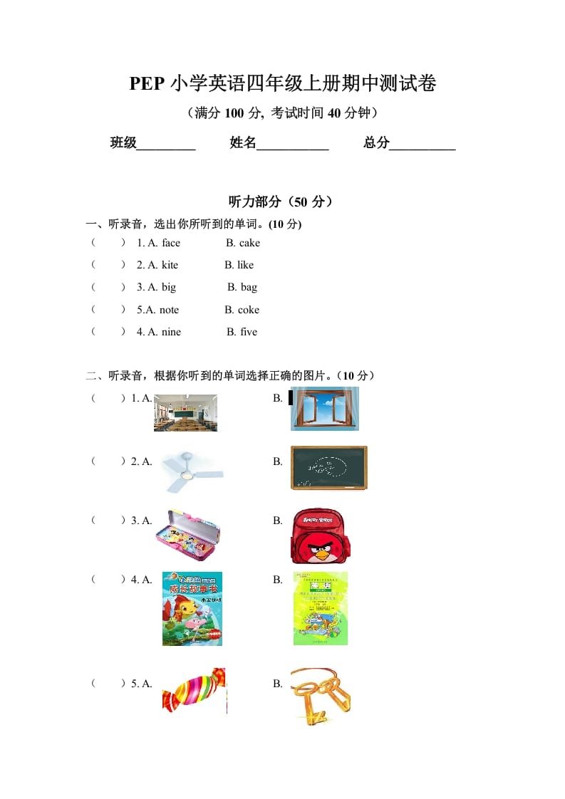 四年级英语上册期中测试卷4（人教PEP）-知识笔记