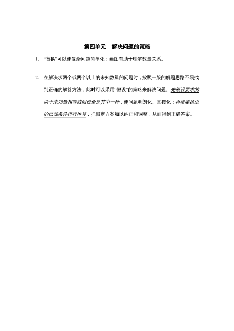 六年级数学上册第四单元解决问题的策略知识点总结（苏教版）-知识笔记