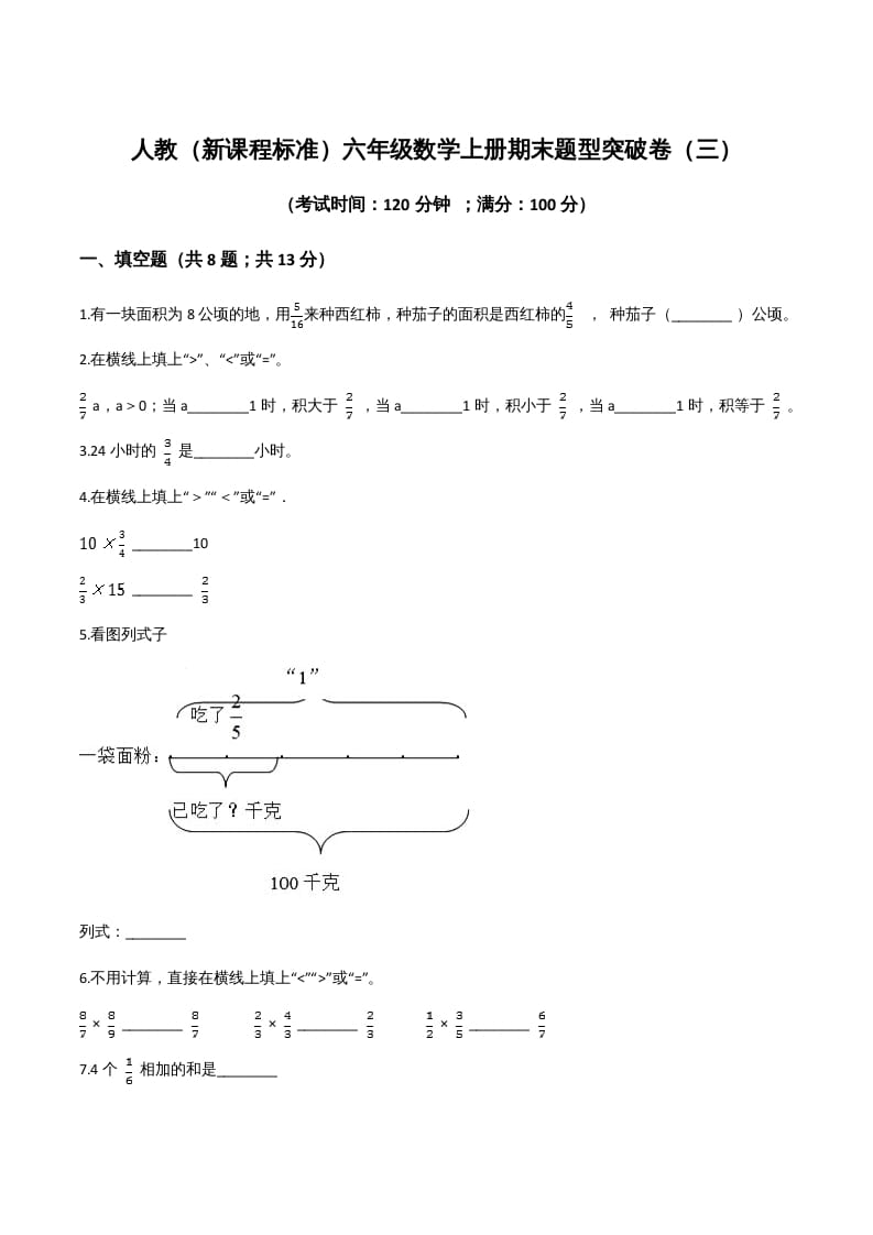 六年级数学上册期末题型突破卷（三）（人教版）-知识笔记
