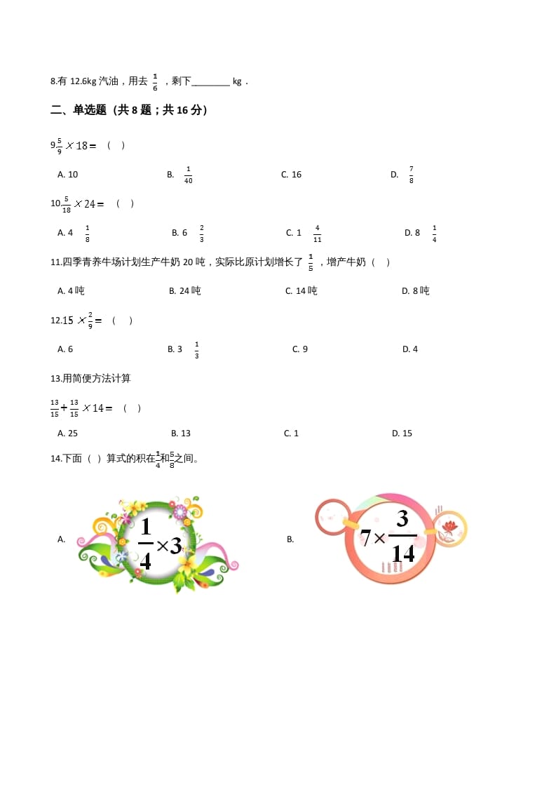图片[2]-六年级数学上册期末题型突破卷（三）（人教版）-知识笔记