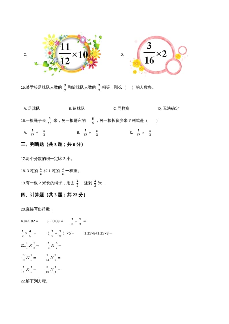图片[3]-六年级数学上册期末题型突破卷（三）（人教版）-知识笔记