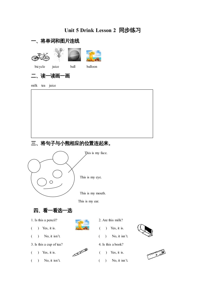 一年级英语上册Unit5DrinkLesson2同步练习2（人教一起点）-知识笔记