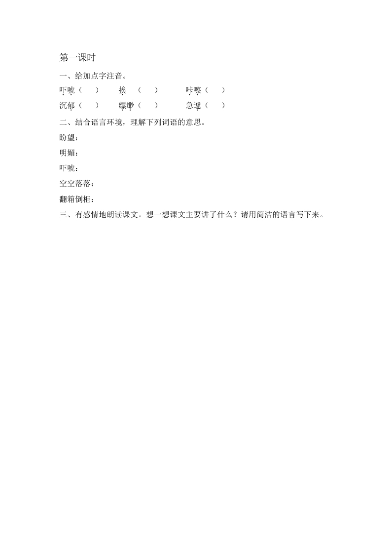六年级语文下册9那个星期天课时练-知识笔记