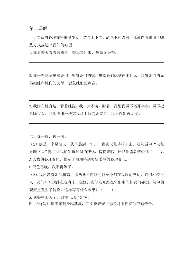 图片[2]-六年级语文下册9那个星期天课时练-知识笔记