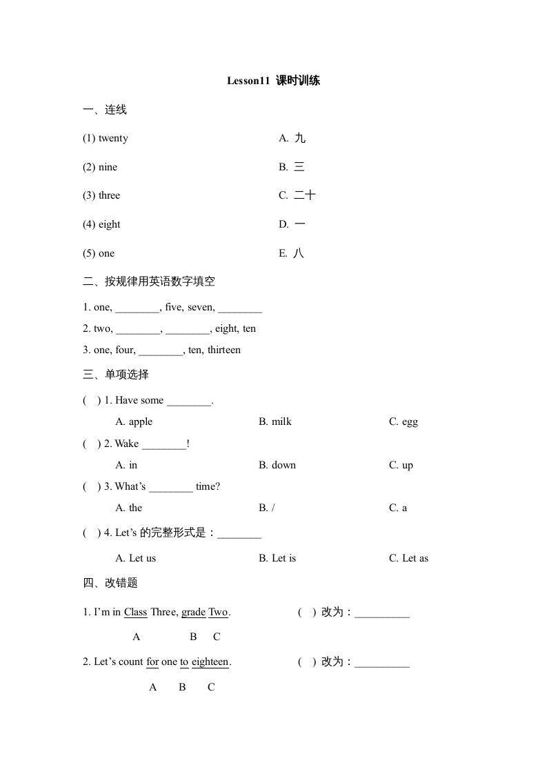 四年级英语上册Lesson11_课时训练（人教版一起点）-知识笔记