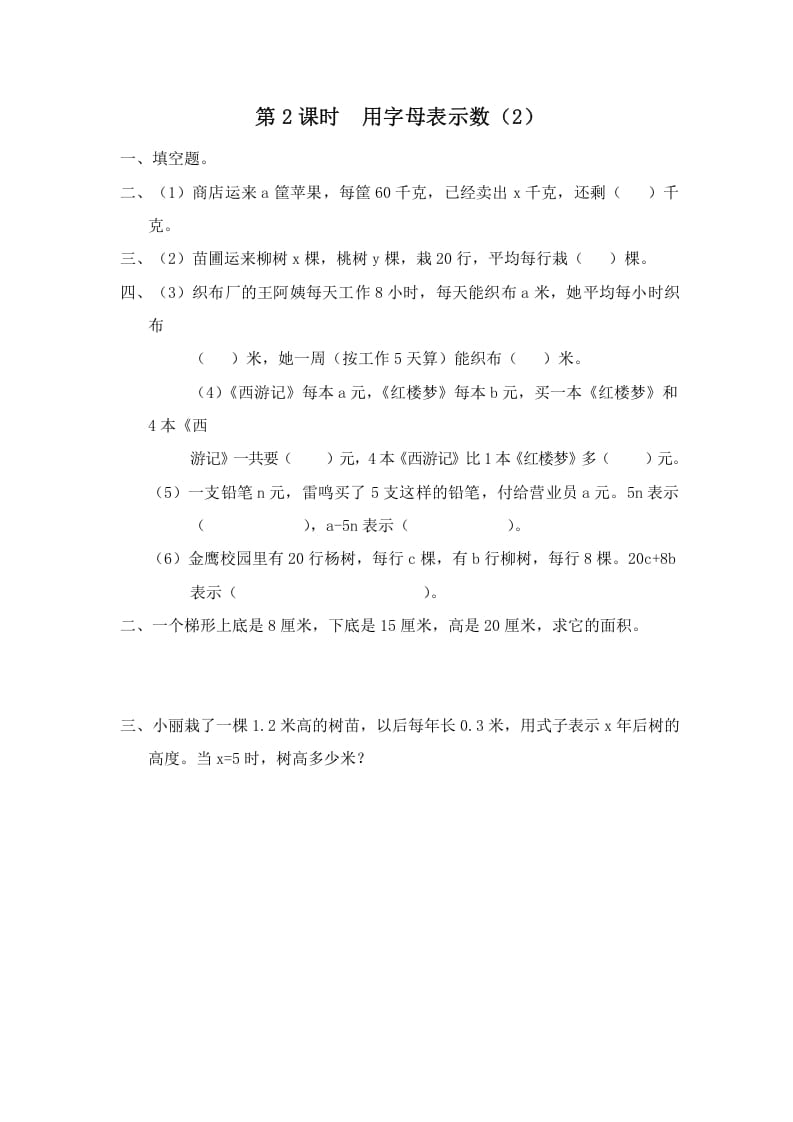 五年级数学上册第2课时用字母表示数（2）（苏教版）-知识笔记