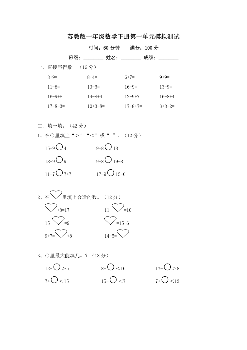 一年级数学下册单元测试-第一单元苏教版2-知识笔记