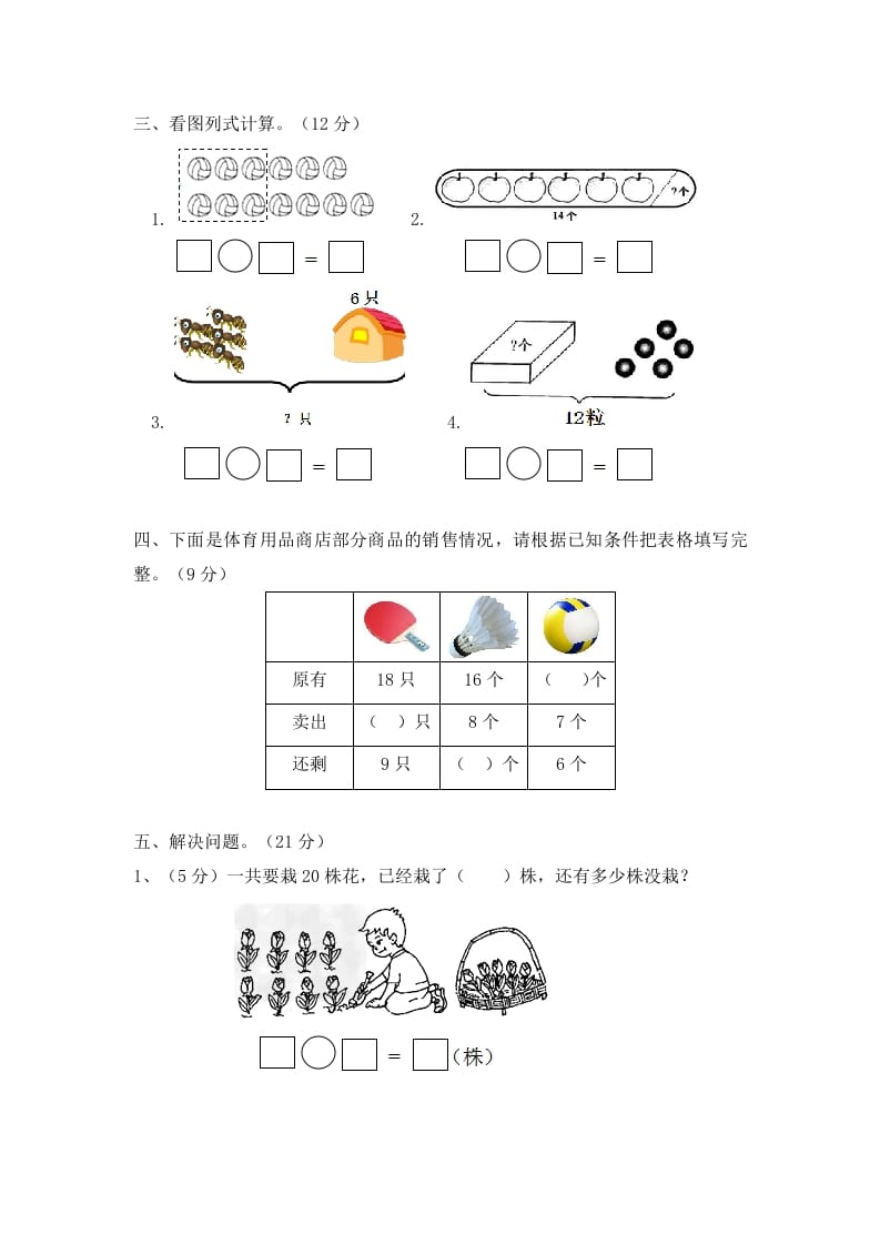 图片[2]-一年级数学下册单元测试-第一单元苏教版2-知识笔记