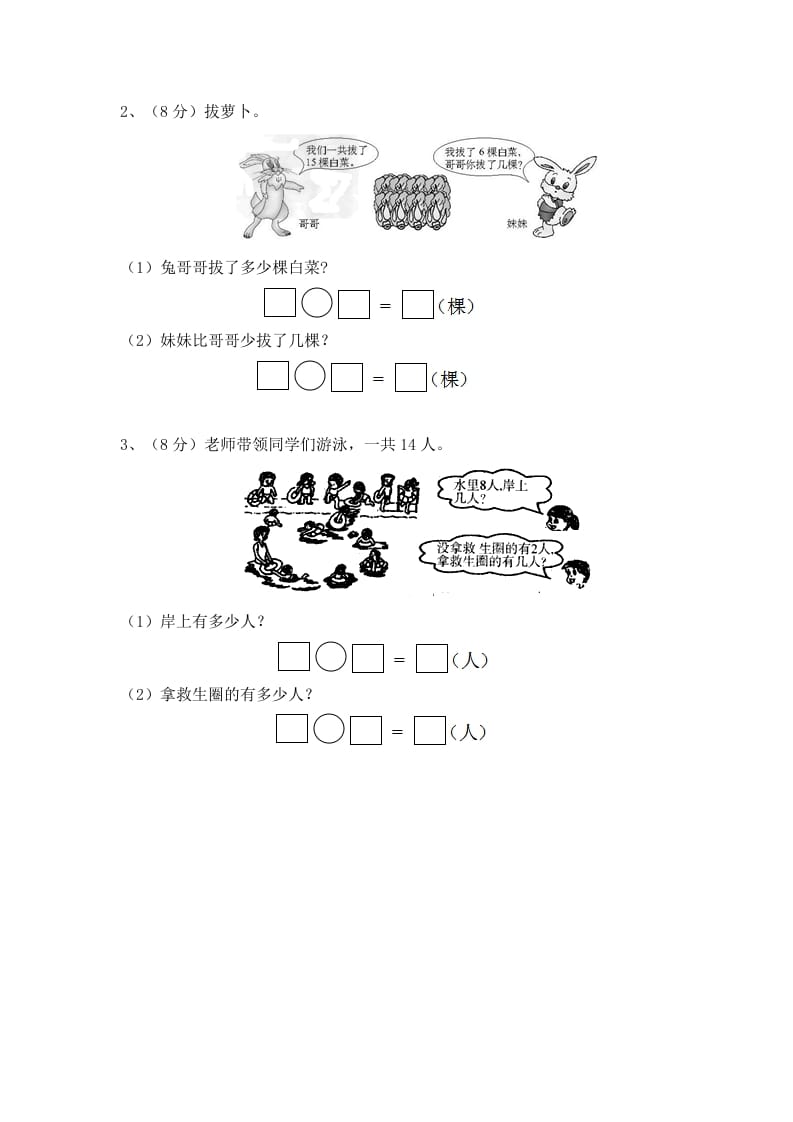 图片[3]-一年级数学下册单元测试-第一单元苏教版2-知识笔记