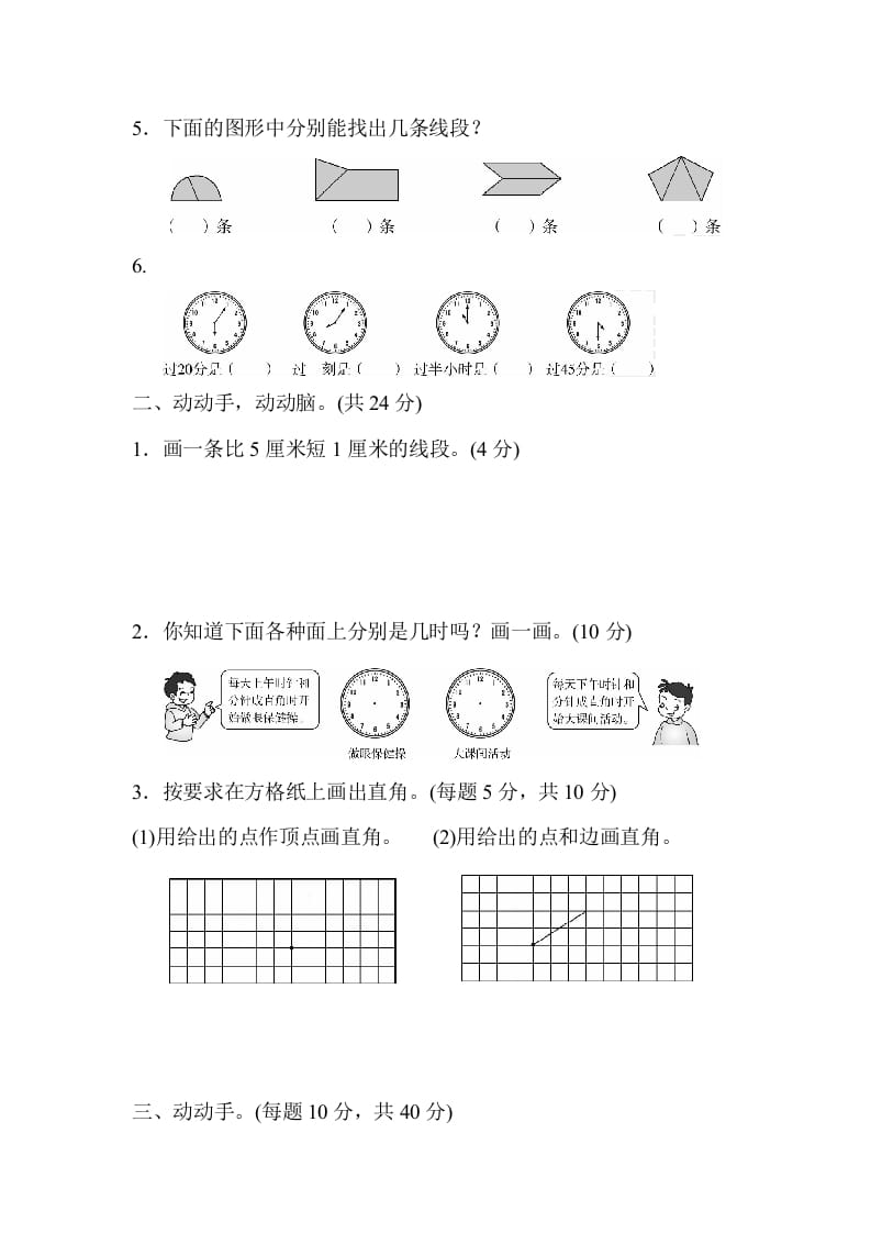 图片[2]-二年级数学上册期末总复习4（人教版）-知识笔记