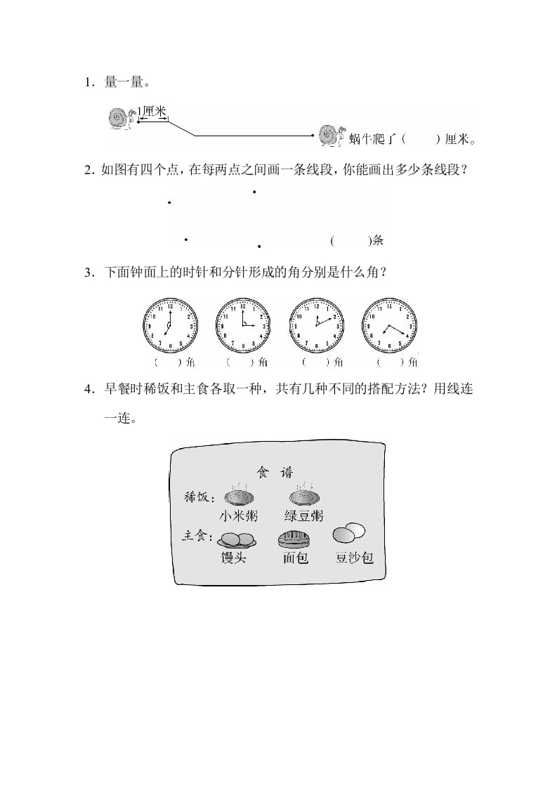 图片[3]-二年级数学上册期末总复习4（人教版）-知识笔记