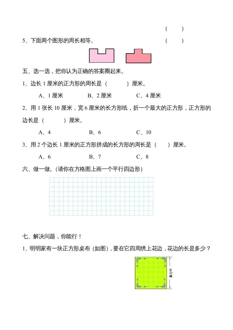 图片[2]-二年级数学上册新第2单元测试卷《平行四边形的初步认识》（苏教版）-知识笔记
