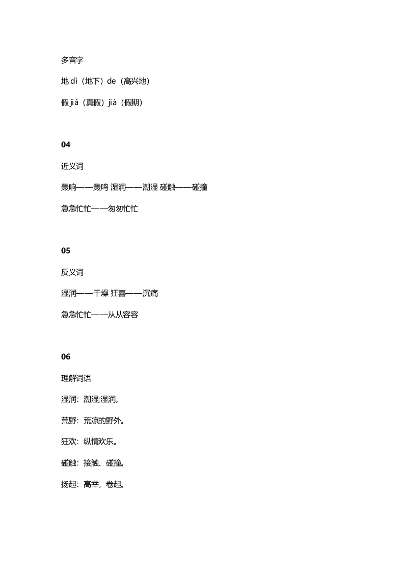 图片[2]-三年级语文上册2课文二花的学校知识点（部编版）-知识笔记
