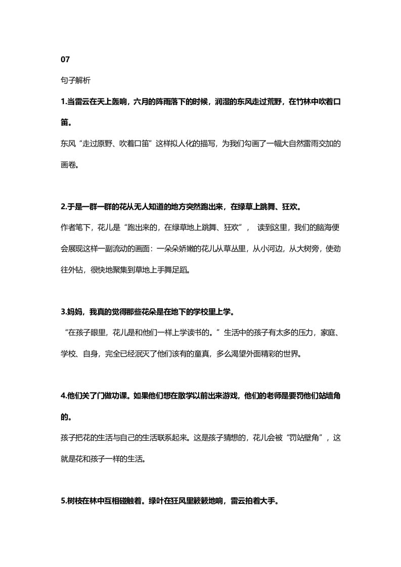 图片[3]-三年级语文上册2课文二花的学校知识点（部编版）-知识笔记