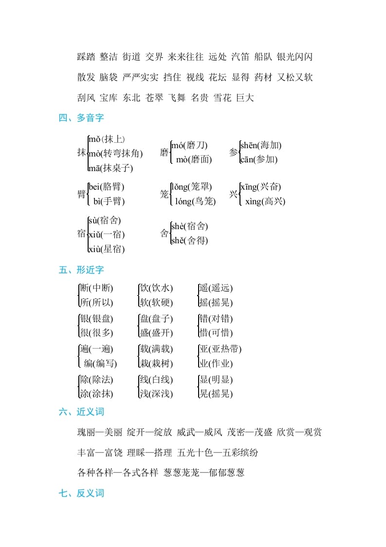 图片[2]-三年级语文上册第六单元单元知识小结（部编版）-知识笔记