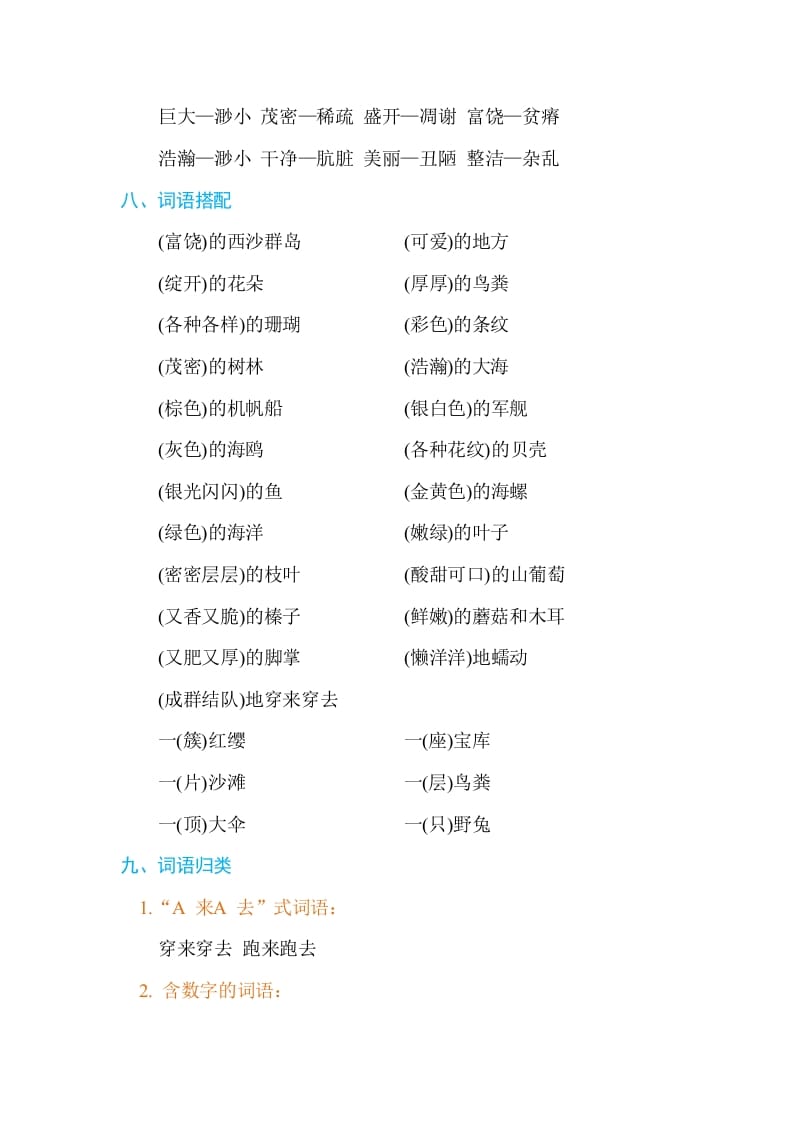 图片[3]-三年级语文上册第六单元单元知识小结（部编版）-知识笔记