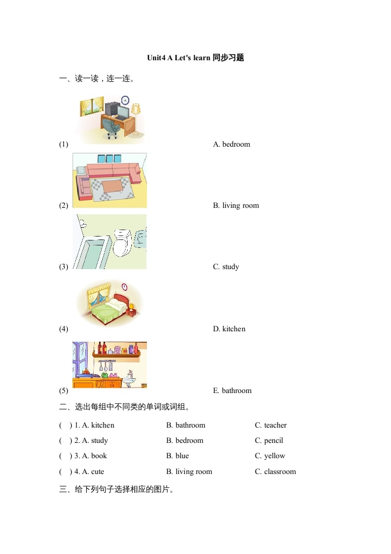 三年级英语上册Unit4_A_Let’s_learn同步习题(1)（人教版一起点）-知识笔记