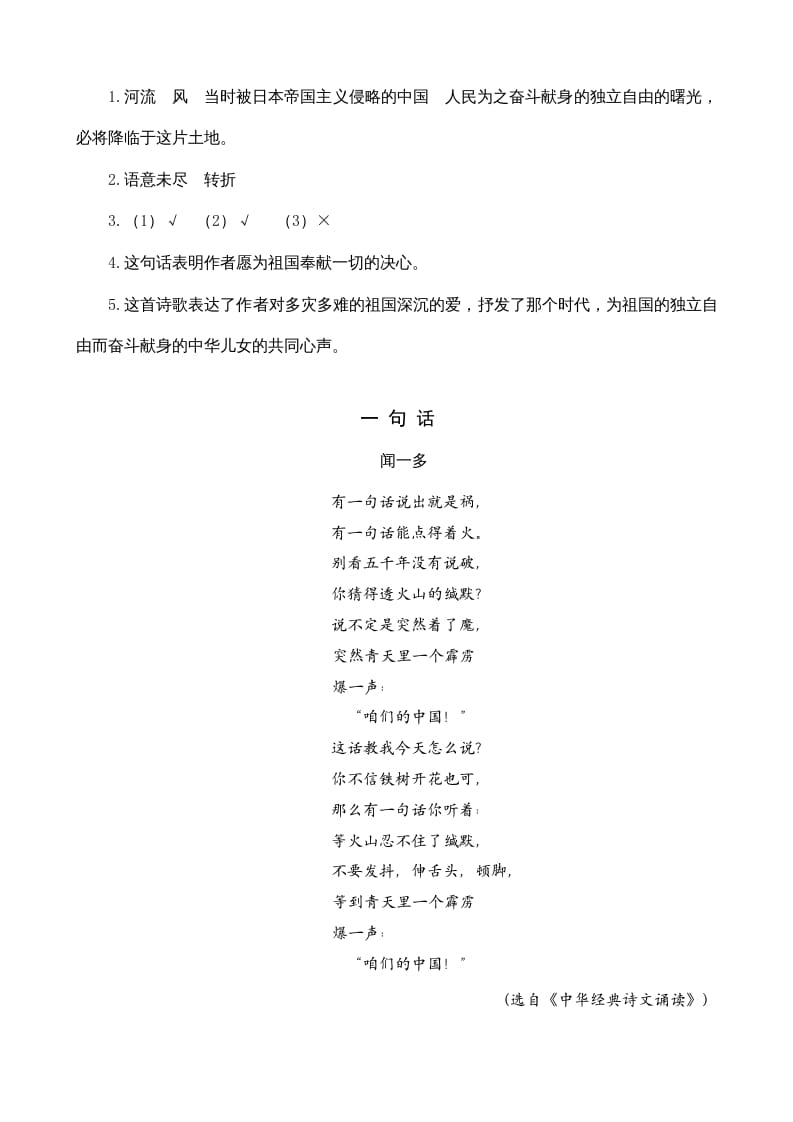 图片[2]-四年级语文上册类文阅读24延安，我把你追寻-知识笔记