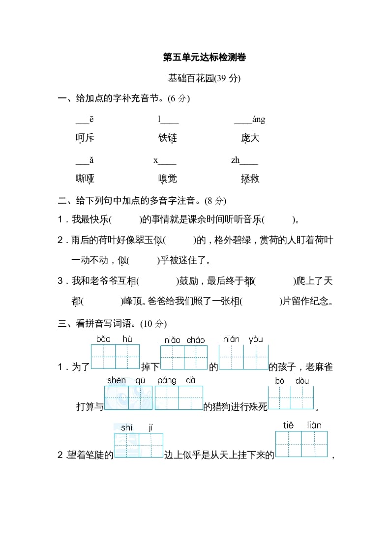 四年级语文上册第五单元达标检测卷-知识笔记
