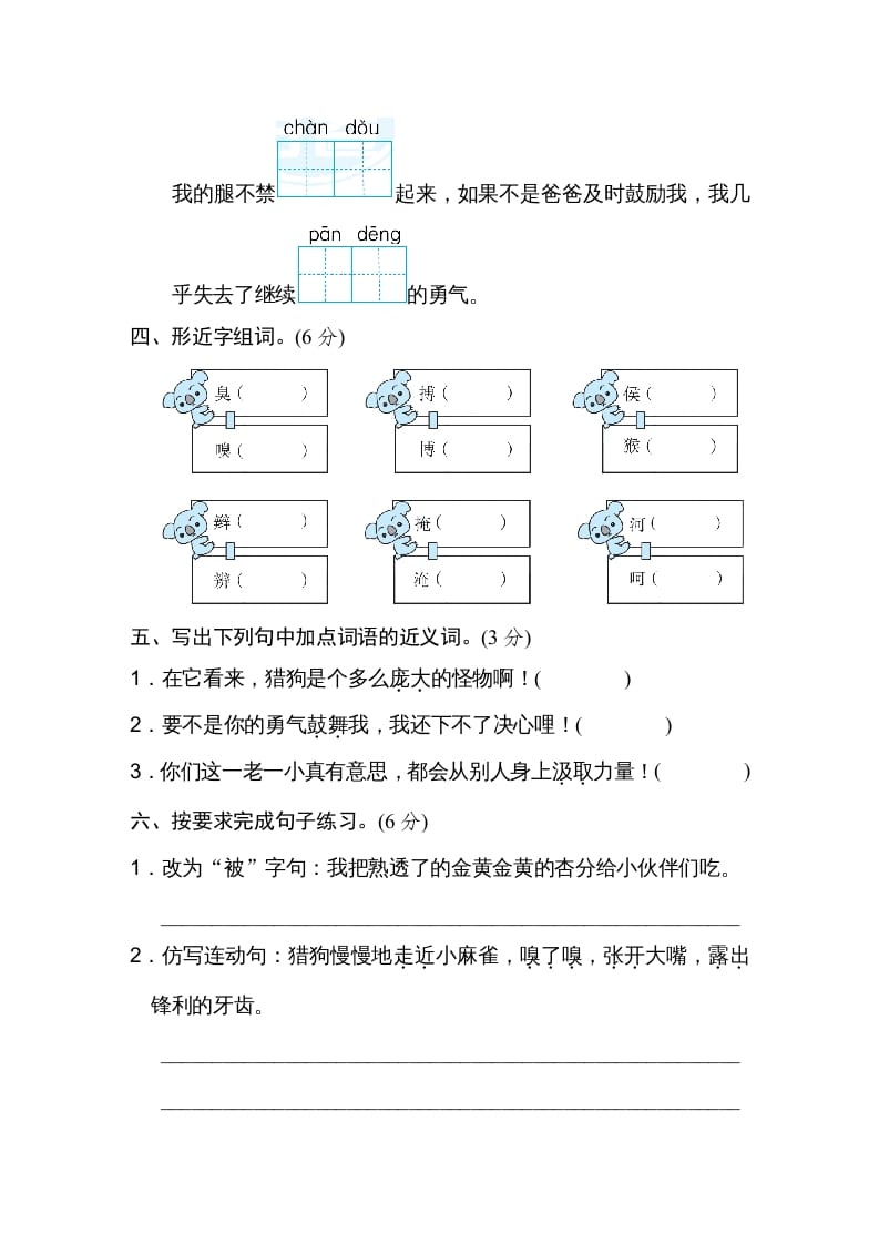 图片[2]-四年级语文上册第五单元达标检测卷-知识笔记