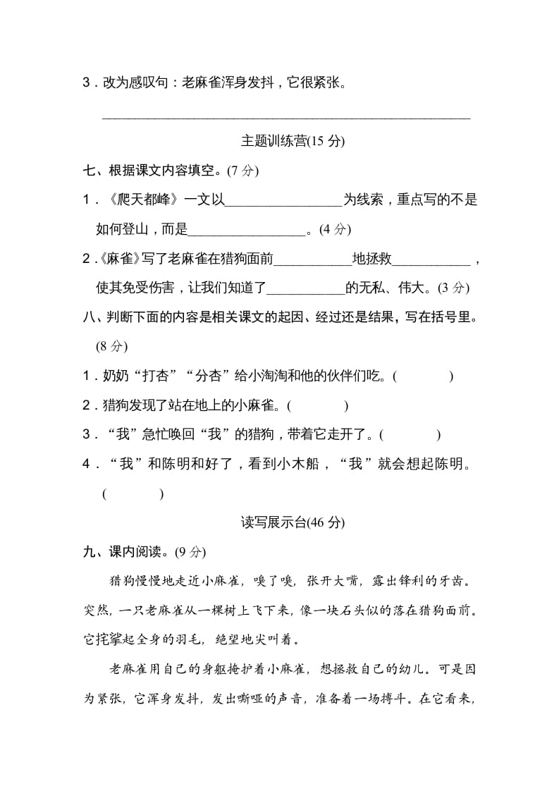 图片[3]-四年级语文上册第五单元达标检测卷-知识笔记