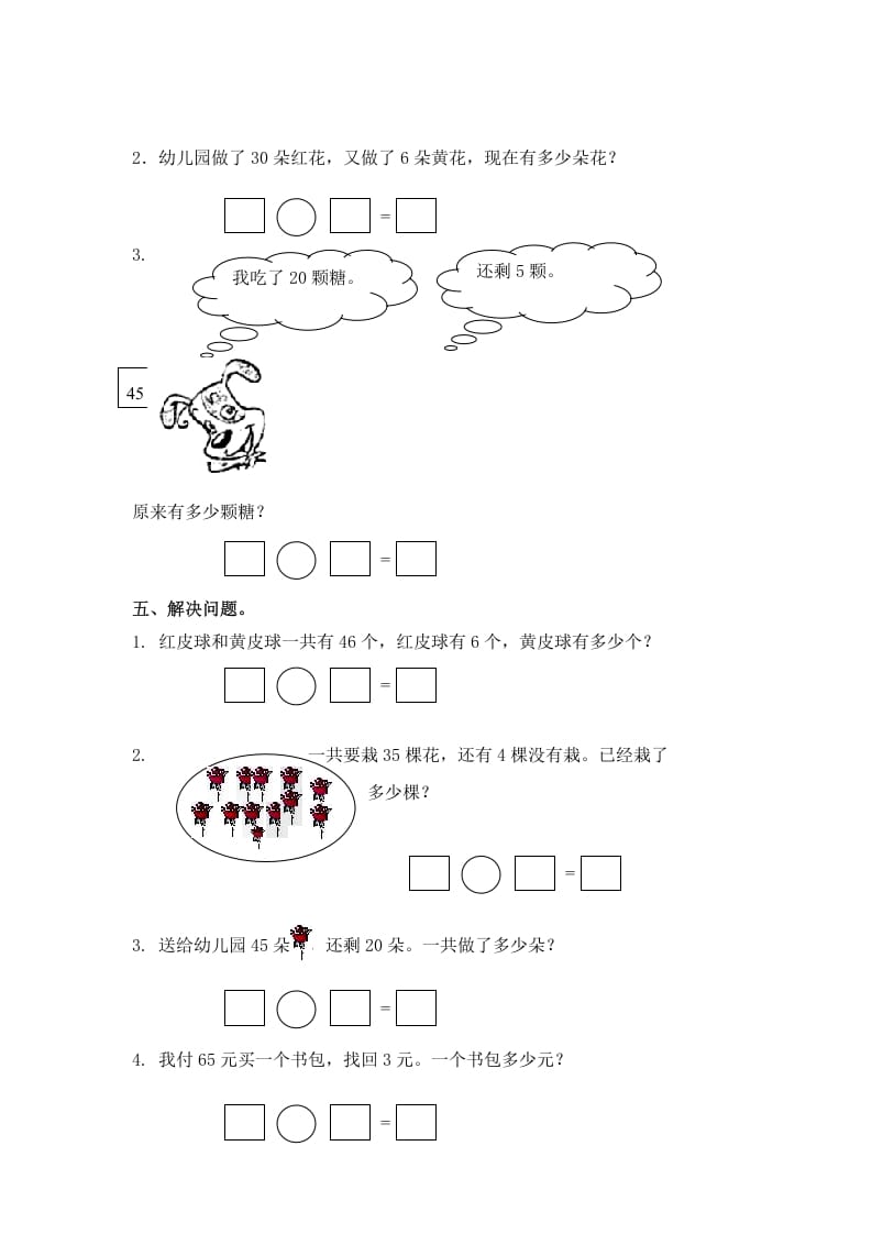 图片[2]-一年级数学下册（苏教版）两位数减一位数及答案1-知识笔记