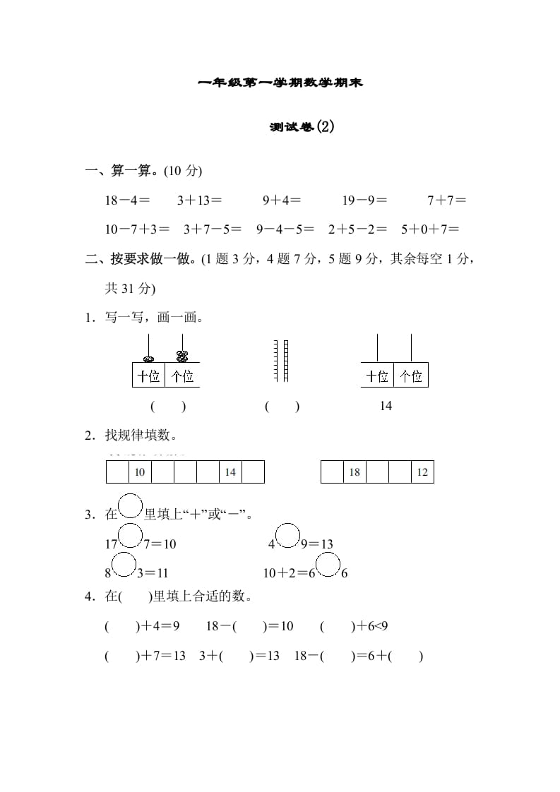 一年级数学上册期末练习(8)(北师大版)-知识笔记