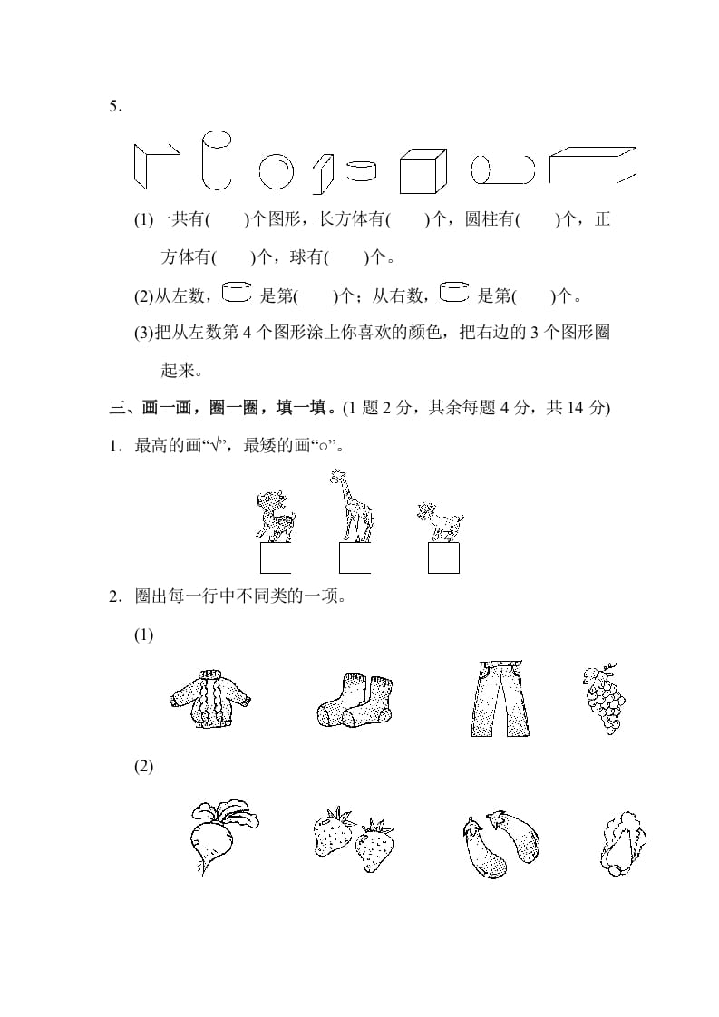 图片[2]-一年级数学上册期末练习(8)(北师大版)-知识笔记
